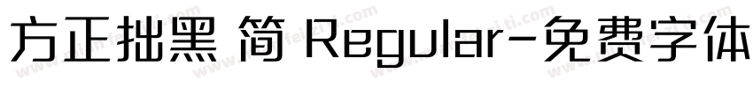 方正拙黑 简 Regular字体转换